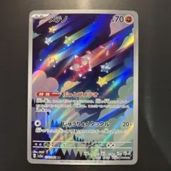 メテノ AR sv3a ポケモンカード 070/062 - メルカリ