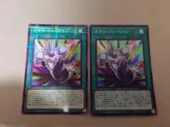 遊戯王　ネオスフュージョン　2枚