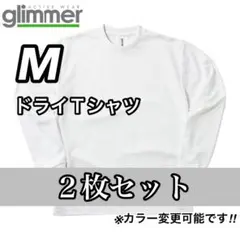 glimmer グリマー 新品未使用 ドライ長袖Tシャツ 白２枚セット M