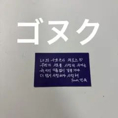 zerobaseone ゼベワン ソウル アンコン 落下物 メッセージ ハオ - メルカリ