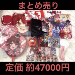 すとぷり 莉犬くん グッズ まとめ売り