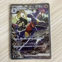 シロナのガブリアスex SAR