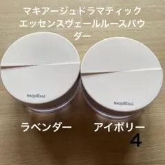 マキアージュドラマティックエッセンスヴェールルースパウダー