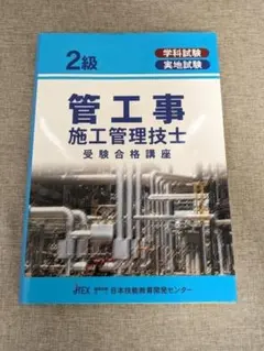 2026年最新】2級管工事施工管理技士 dvdの人気アイテム - メルカリ