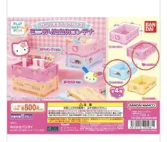 サンリオ ガチャ ミニ おりたたみ コンテナ ウサハナ シュガーバニーズ