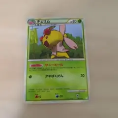 チェリム #80 トレーディングカード 006/010のサムネイル