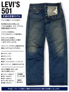 Levi’s 501 ボタンフライデニム W31 L32 フィリピン製 綿100のサムネイル