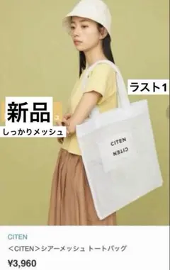 サウナバッグ シテン人気残1点メッシュトートバッグ男女兼用 ユナイテッドアローズのサムネイル