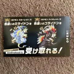 ミライドン コライドン カード 1枚