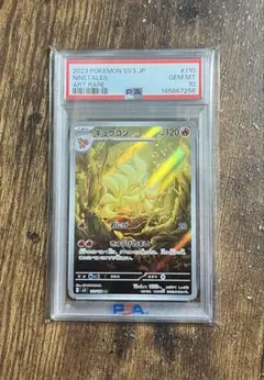 2026年最新】psa10 きゅうこん ARの人気アイテム - メルカリ