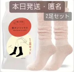 【新品】暖かいソックス　まるでこたつ似ルームソックス 靴下 ピンク2足セット