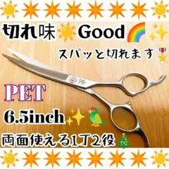 スパスパ快適に切れるプロ用カーブシザートリマートリミングペットママ
