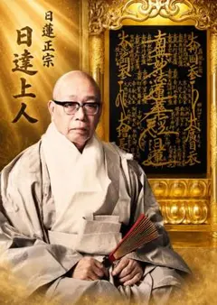 池田大作氏・御本尊デザイン 2L判 写真 50枚 - メルカリ