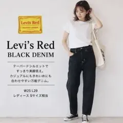 Levi’s Red W25 S ブラックデニム テーパード 黒 レディースのサムネイル