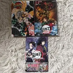 鬼滅の刃　小説