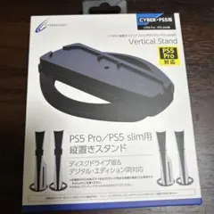 CYBER PS5 Pro/PS5 slim 縦置きスタンド