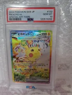 2024 POKEMON SV8 JP ピカチュウ ex PSA10