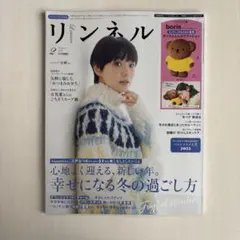 リンネル 2026年2月号　本誌のみ