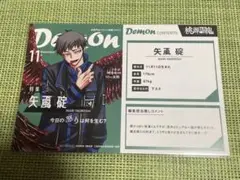 桃源暗鬼 TSUTAYA 特典 ポストカード 矢颪 碇　★
