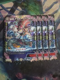 霊淵アガルームプルーフ 4枚セット　C6624