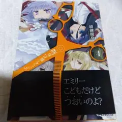 断裁分離のクライムエッジ 4