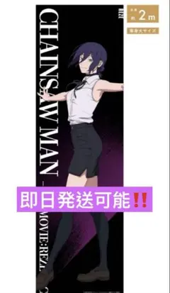 完売品！ 呪術廻戦 五条悟 等身大メガクリアポスター ベースヤード 2枚セット Amazon.co.jp: 呪術廻戦 大交流展 高専時代 五条悟 等身大メガ