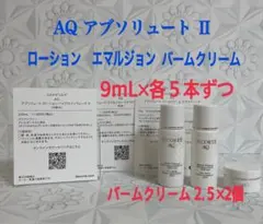 コスメデコルテ　アブソリュート Ⅱ ローション　エマルジョン　バームクリーム