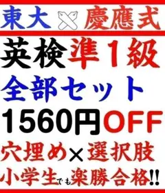 英検準1級 2026年 過去間 面接対策 予想問題 ライティング 英作文 旺文社