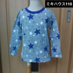 中古 ミキハウス 星柄 長袖カットソー 110