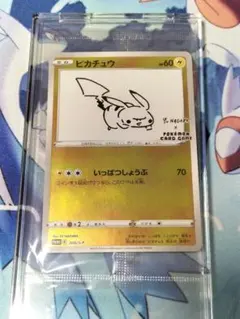 未開封　ピカチュウ　YU NAGABA　PROMO S-Pプロモカード