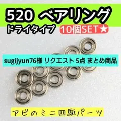 sugijyun76様 リクエスト 5点 まとめ商品
