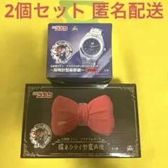 名探偵コナン 腕時計型麻酔銃 蝶ネクタイ型変声機 2個セット 3 - メルカリ