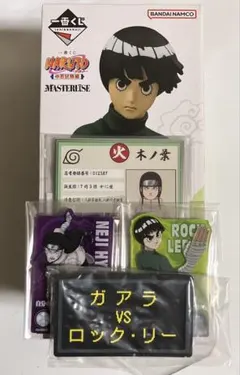 ナルト　一番くじ　ロックリー　第三班　D賞　H賞　I賞　J賞　NARUTO