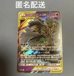 オーロット&ヨノワールGX TAG TEAM GXタッグオールスターズ