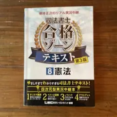 2025年最新】司法書士 合格ゾーンの人気アイテム - メルカリ
