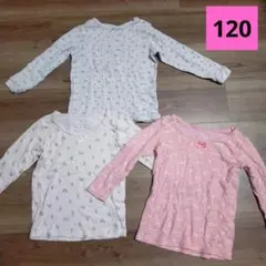 長袖肌着　3枚セット　120