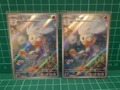 ラビフット AR SV7 ステラミラクル 106/102　2枚セット