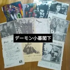 suzu聖飢魔IIグッズまとめ売り suzu聖飢魔IIグッズまとめ売り Yahoo!オークション -「聖飢魔ii