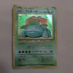 フシギバナ_「ポケモンカードGBオフィシャルガイドブック」 おまけ