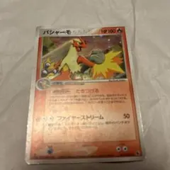 バシャーモ ☆ 第1弾拡張パック 011/055 - メルカリ