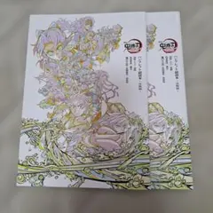 劇場版 鬼滅の刃 無限城編 入場者特典 パンフレット副読本～決戦編～ 2冊