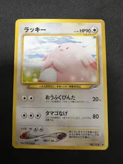ポケモンカード旧裏 ラッキー 拡張パック第4弾 闇、そして光へ… 4o