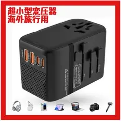【便利品】変圧器220Vから100V 海外旅行用 日本製100V電気製品黒