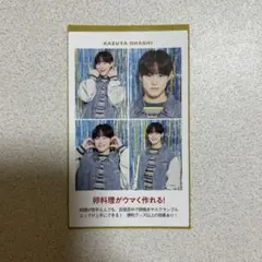 週刊TVガイド 推しの証明写真 大橋和也