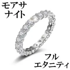 最高級品質　モアサナイト　ダイヤ　指輪　リング　フルエタニティ　シルバー　3mm