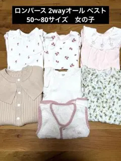 ベビー服50-80 ロンパース 2wayオール 女の子