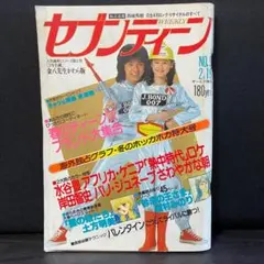 レトロ 雑誌 セブンティーン 昭和54 1979 10 23 589 山口百恵 - メルカリ