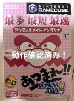 あつまれ!! メイド イン ワリオ ゲームキューブ 動作確認済