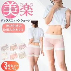 レディース ボクサーパンツ トランクス ３枚セット Bタイプ・Lサイズ