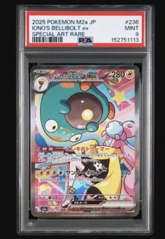 2026年最新】ナンジャモsar psa9の人気アイテム - メルカリ